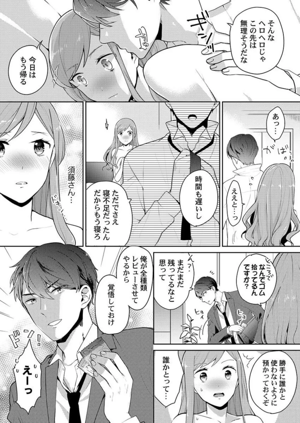 上司のアソコはＸＬサイズ!?～太い先っぽ…入ってる…! 1-2 Page.32