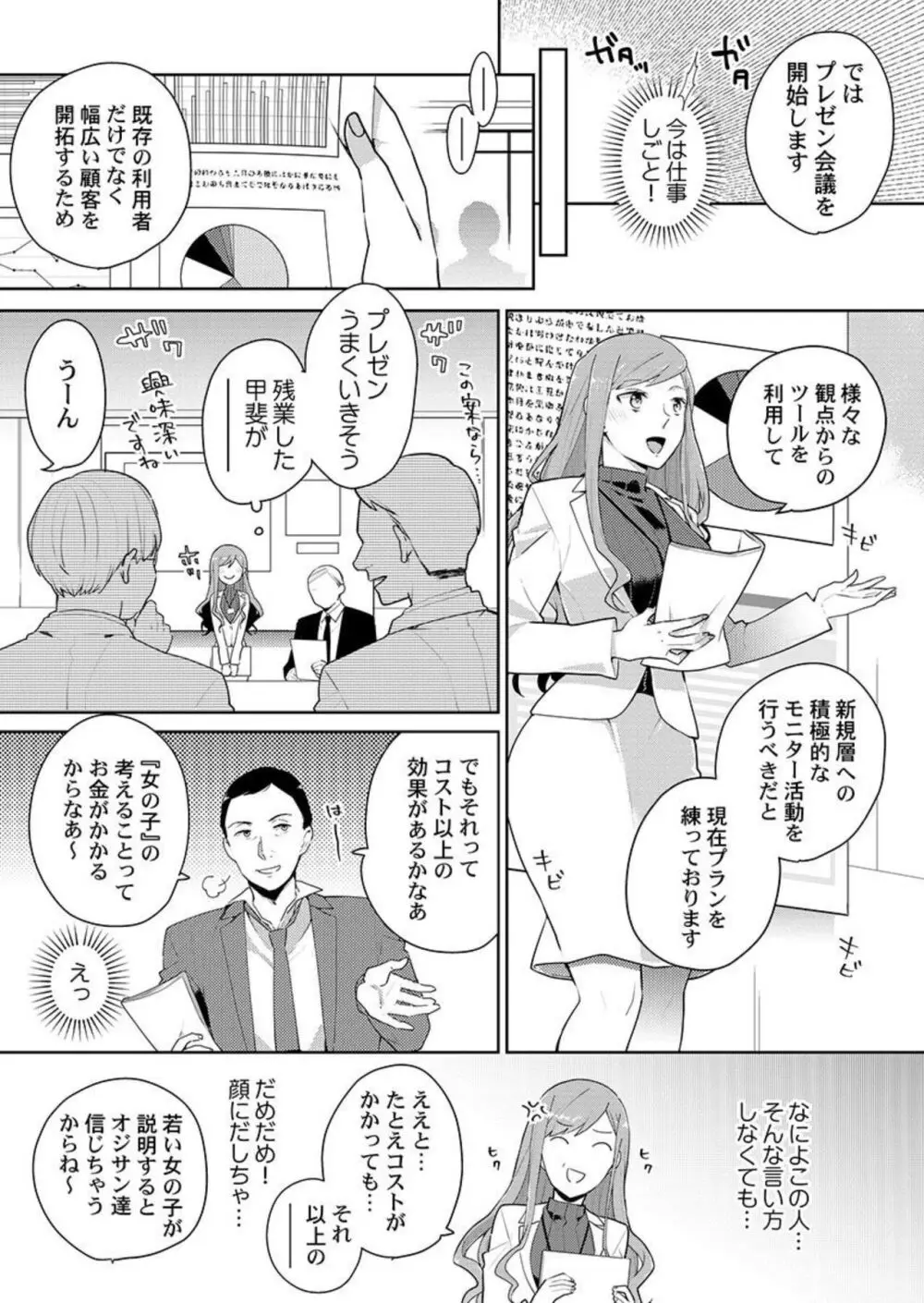 上司のアソコはＸＬサイズ!?～太い先っぽ…入ってる…! 1-2 Page.34