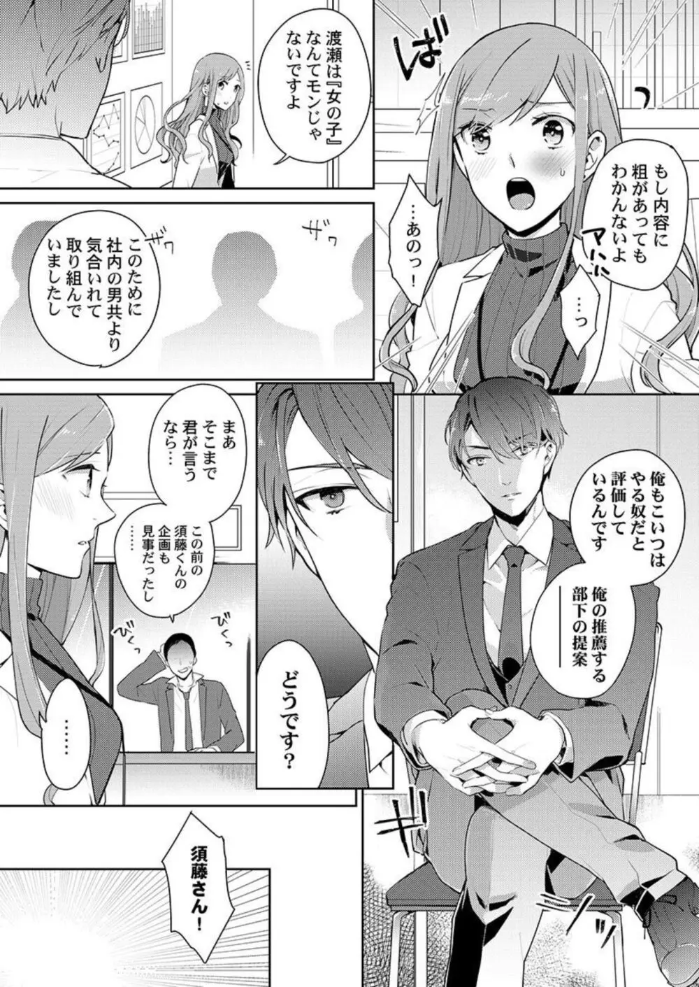 上司のアソコはＸＬサイズ!?～太い先っぽ…入ってる…! 1-2 Page.35