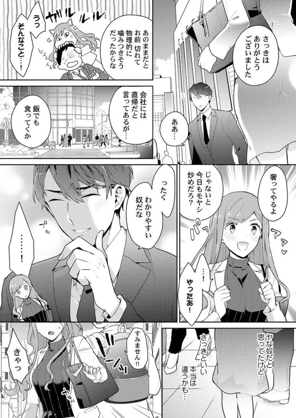 上司のアソコはＸＬサイズ!?～太い先っぽ…入ってる…! 1-2 Page.36