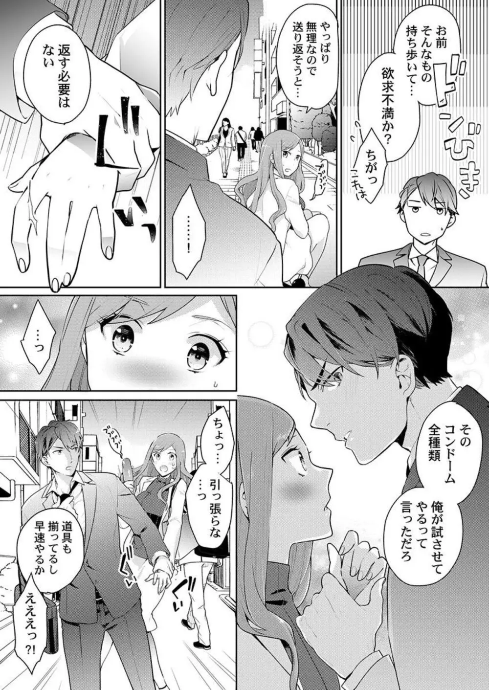 上司のアソコはＸＬサイズ!?～太い先っぽ…入ってる…! 1-2 Page.39