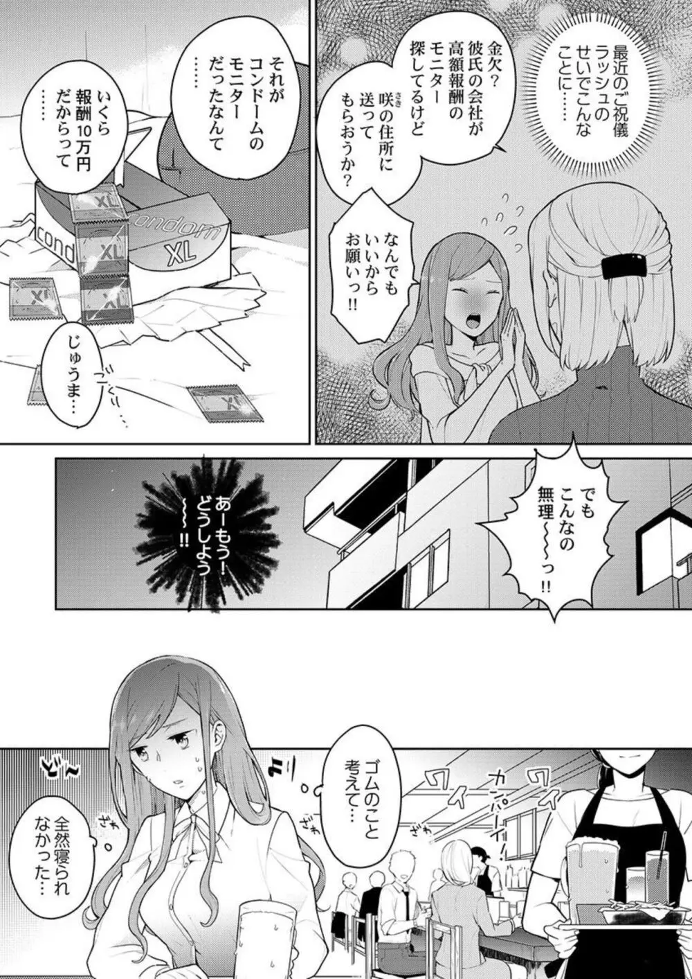 上司のアソコはＸＬサイズ!?～太い先っぽ…入ってる…! 1-2 Page.4