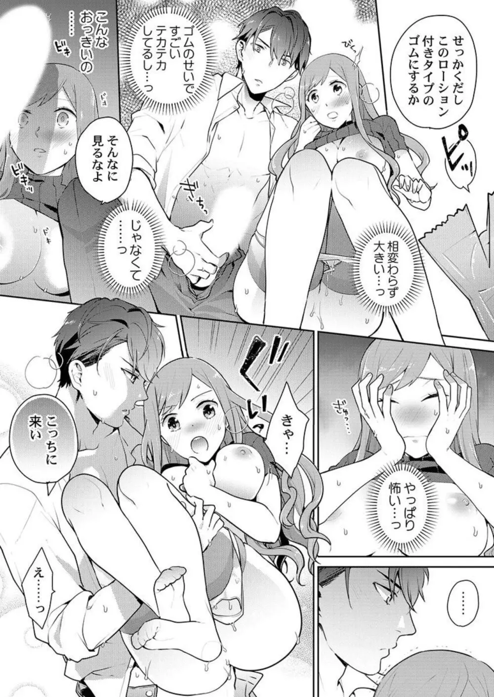 上司のアソコはＸＬサイズ!?～太い先っぽ…入ってる…! 1-2 Page.45