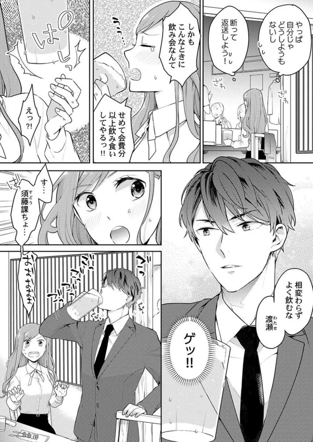 上司のアソコはＸＬサイズ!?～太い先っぽ…入ってる…! 1-2 Page.5