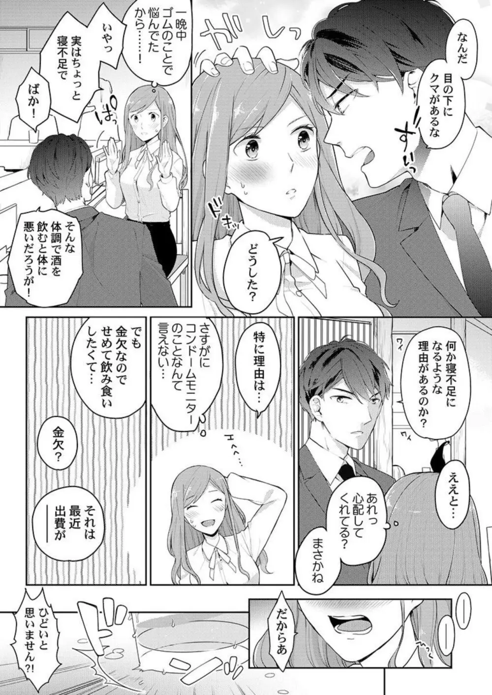 上司のアソコはＸＬサイズ!?～太い先っぽ…入ってる…! 1-2 Page.7