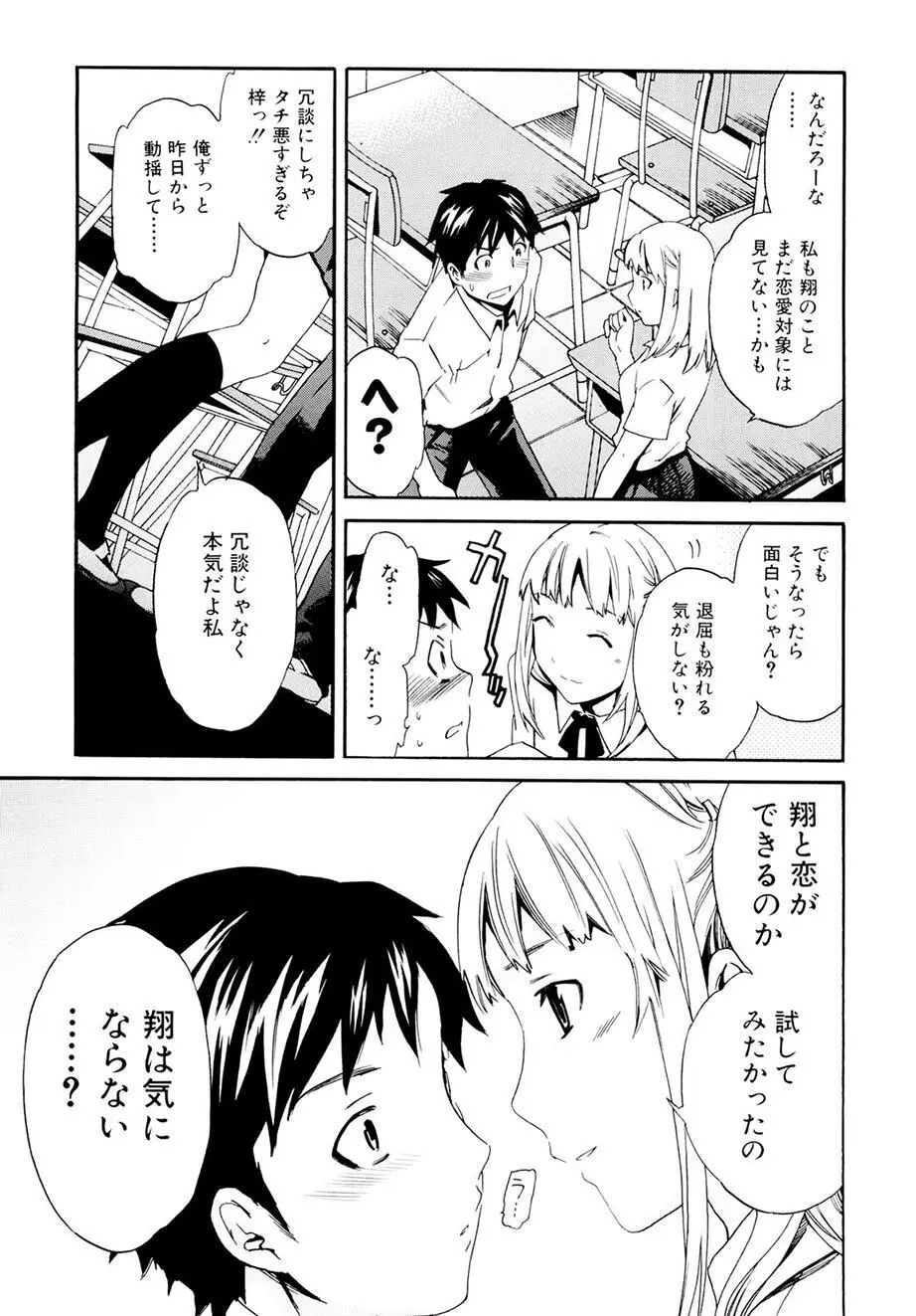 したいからスルの Page.100