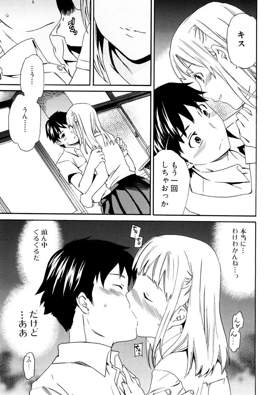 したいからスルの Page.102