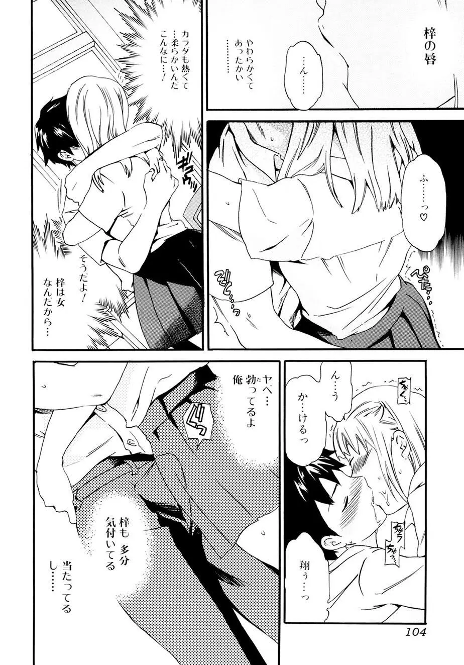 したいからスルの Page.103