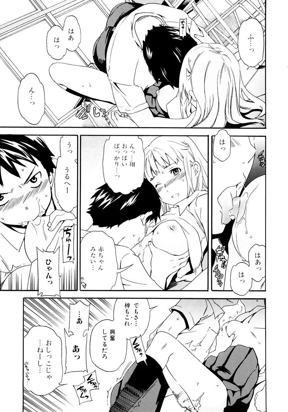 したいからスルの Page.106