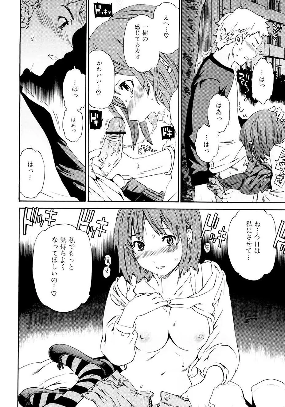 したいからスルの Page.17