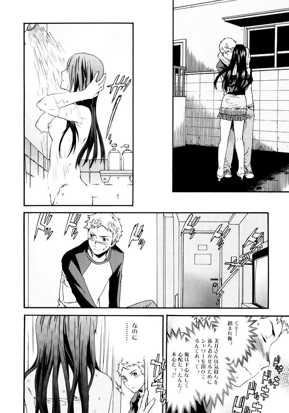 したいからスルの Page.31