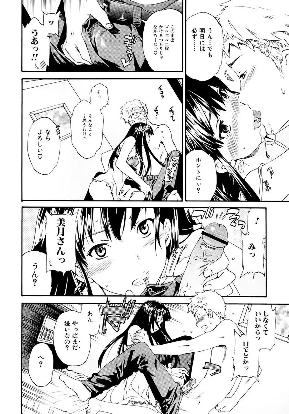 したいからスルの Page.45