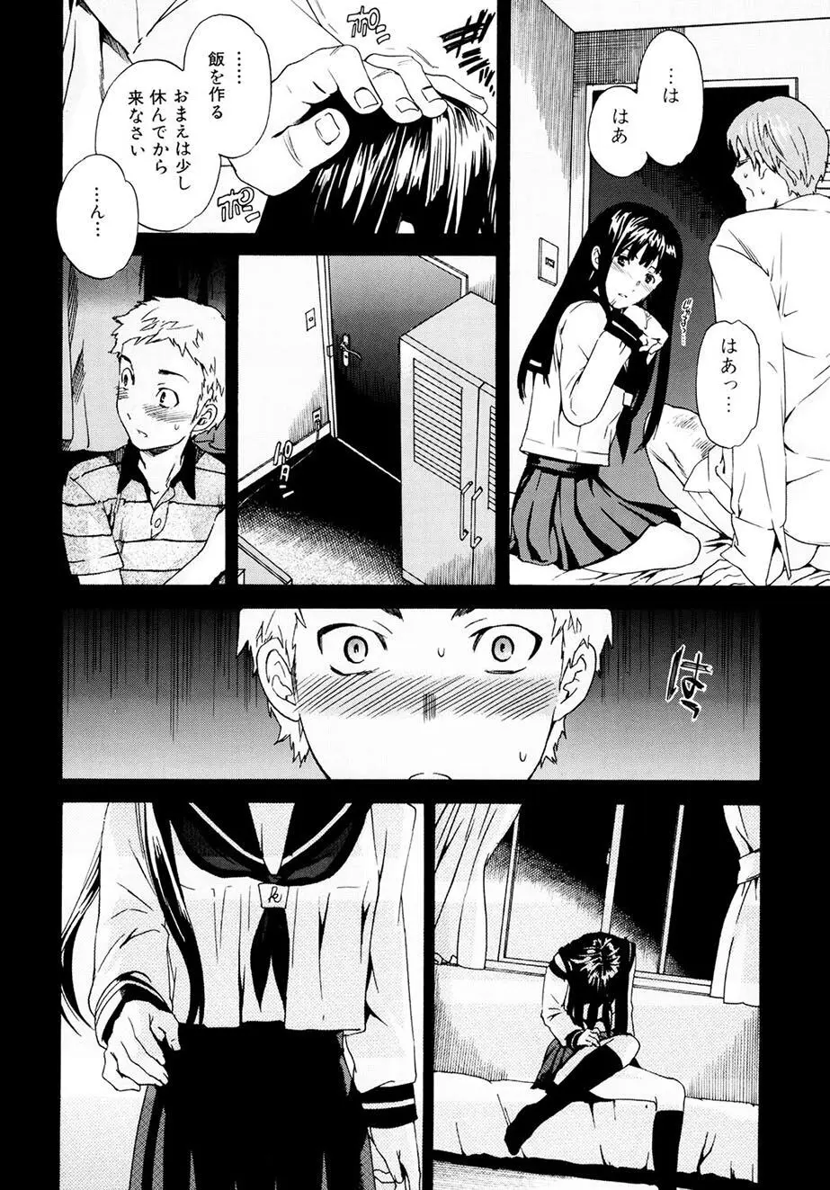 したいからスルの Page.51