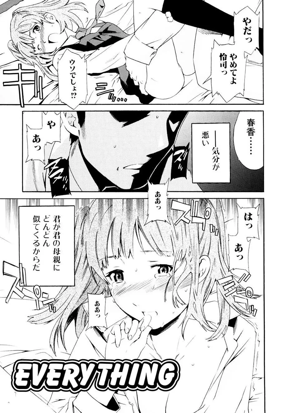 したいからスルの Page.78