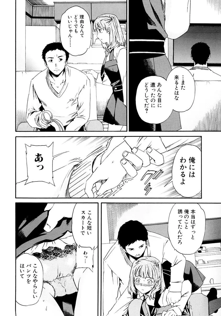 したいからスルの Page.85