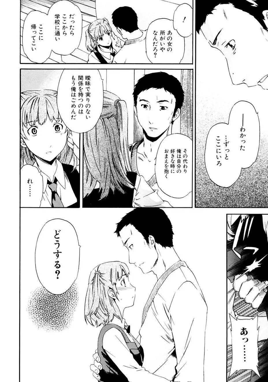 したいからスルの Page.89