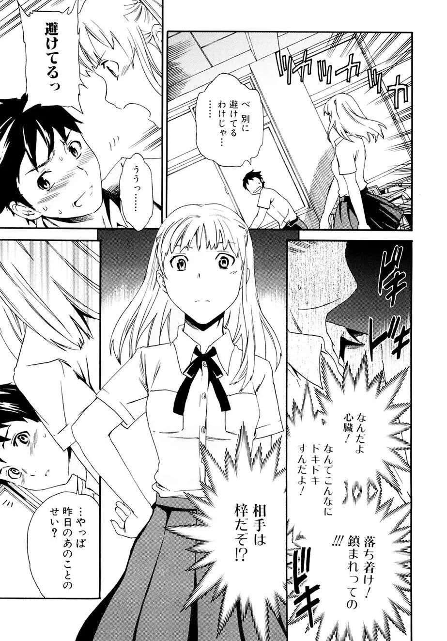 したいからスルの Page.98