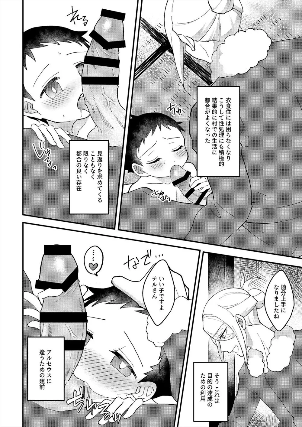 神さまのきまぐれ Page.11