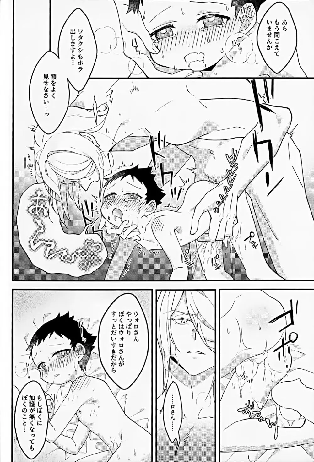 神さまのきまぐれ Page.23