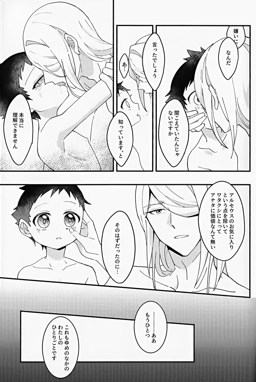 神さまのきまぐれ Page.24