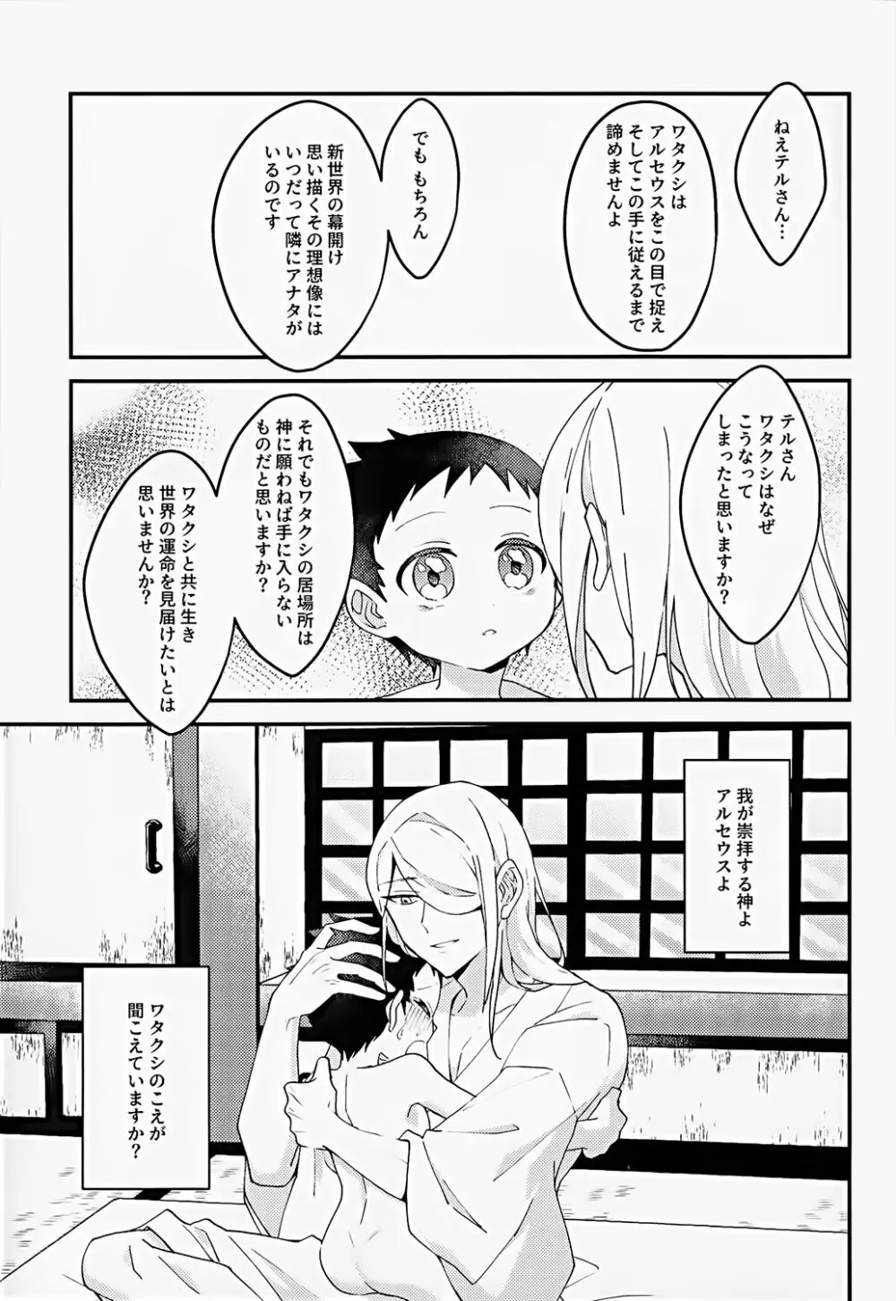 神さまのきまぐれ Page.26