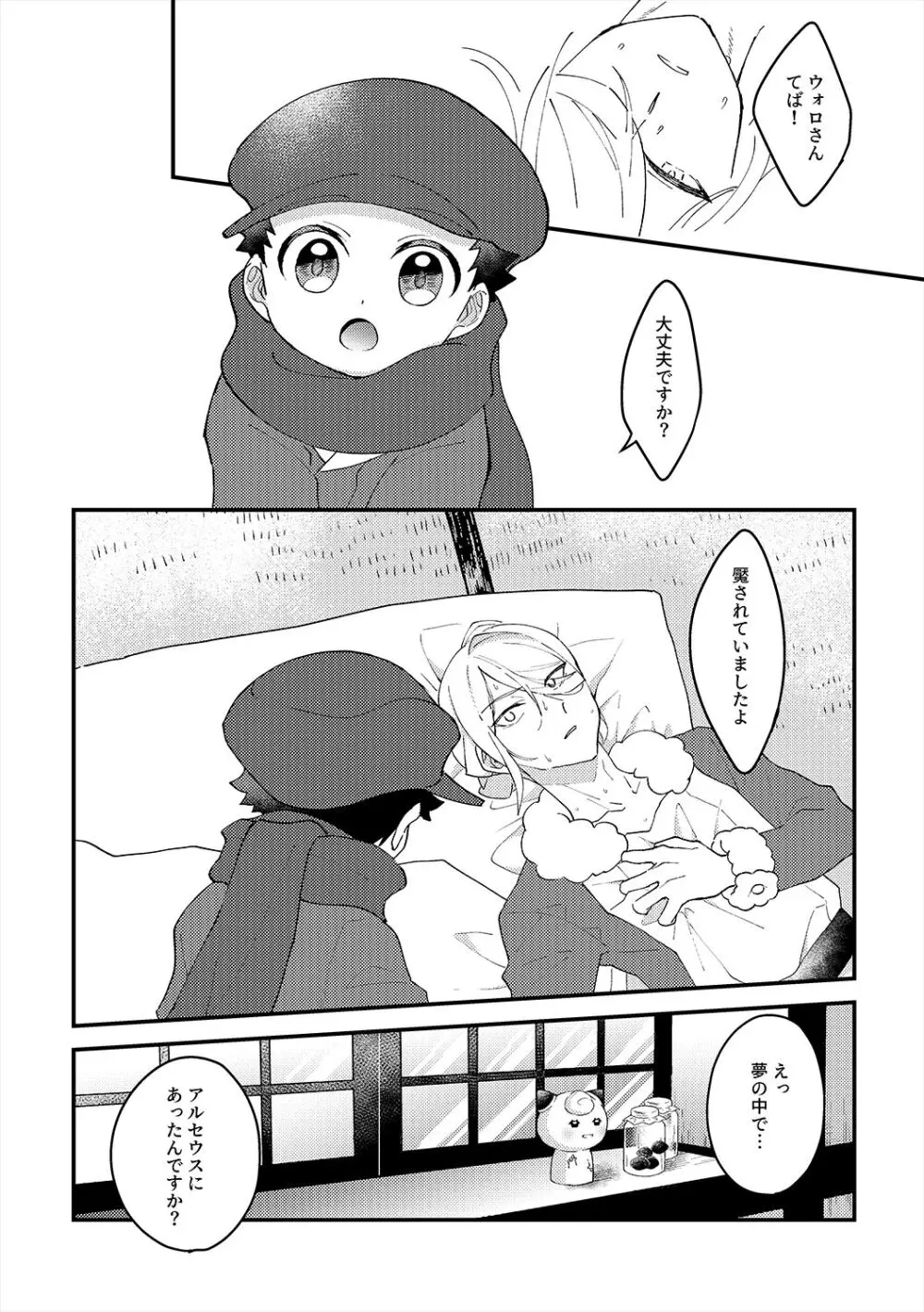 神さまのきまぐれ Page.6