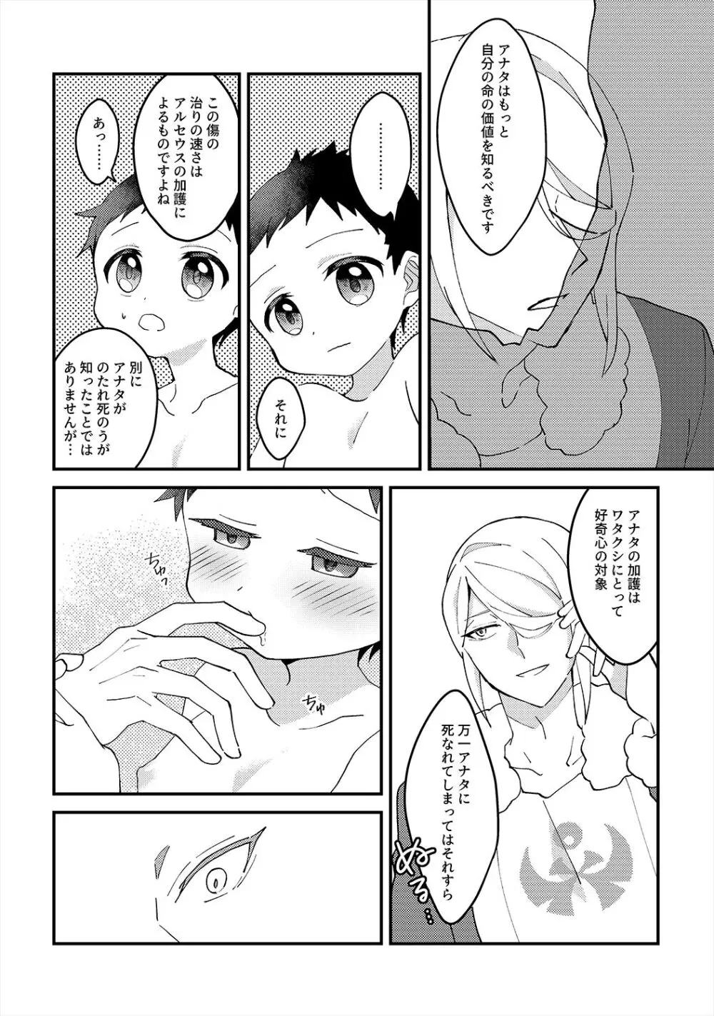 神さまのきまぐれ Page.9