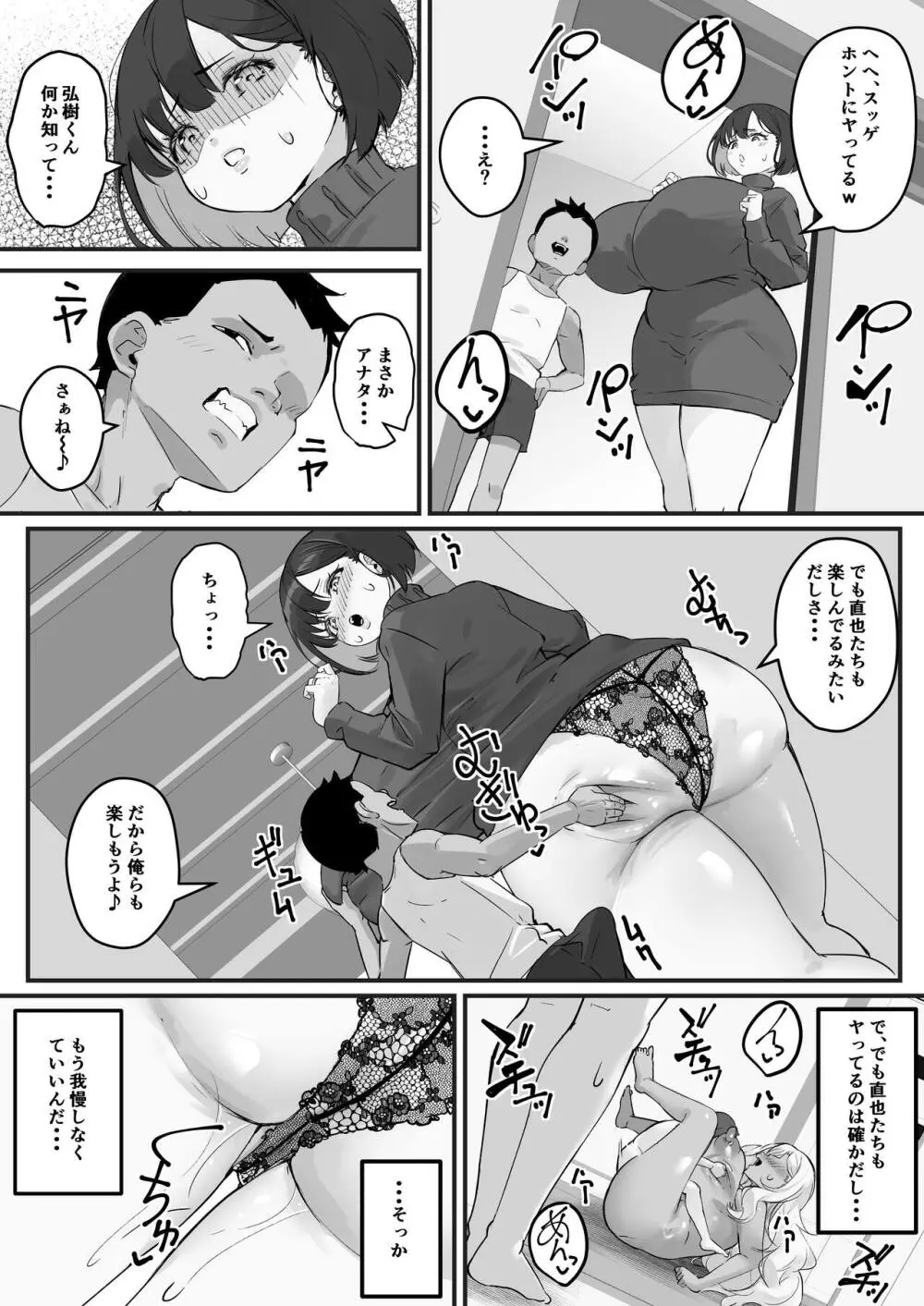 ネトラレ母さん 母さんがアイツの肉便器になった日3 Page.25