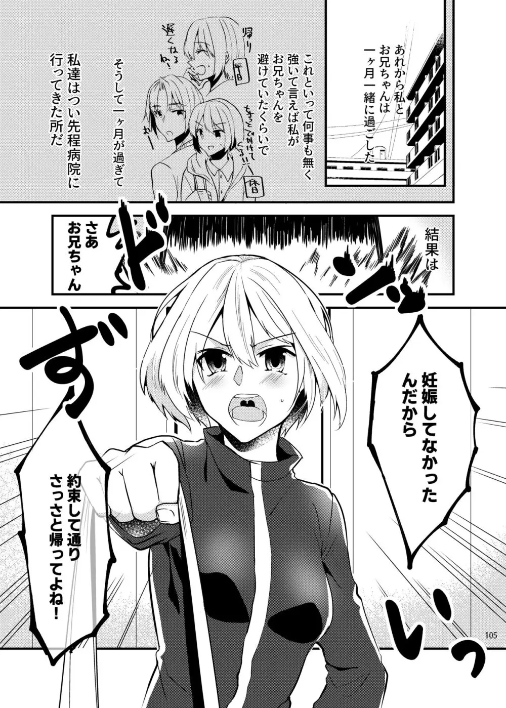 [invitation (まあタン)] お兄ちゃんに妹が(性的に)食べられちゃった話総集編 [DL版] Page.103