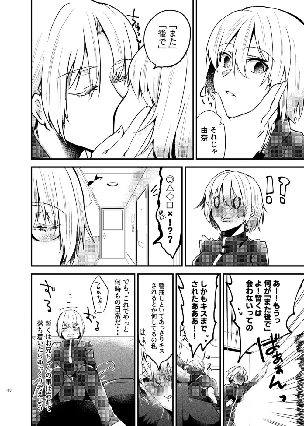 [invitation (まあタン)] お兄ちゃんに妹が(性的に)食べられちゃった話総集編 [DL版] Page.106