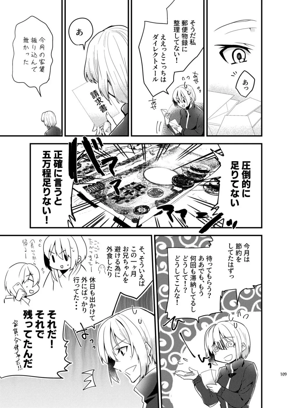 [invitation (まあタン)] お兄ちゃんに妹が(性的に)食べられちゃった話総集編 [DL版] Page.107