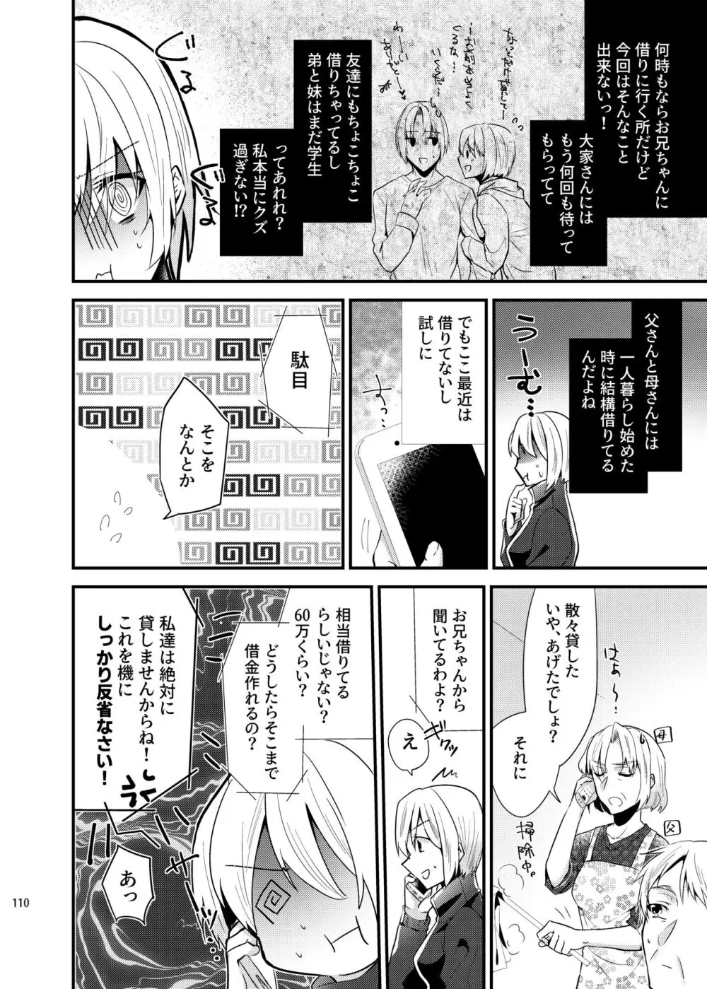 [invitation (まあタン)] お兄ちゃんに妹が(性的に)食べられちゃった話総集編 [DL版] Page.108