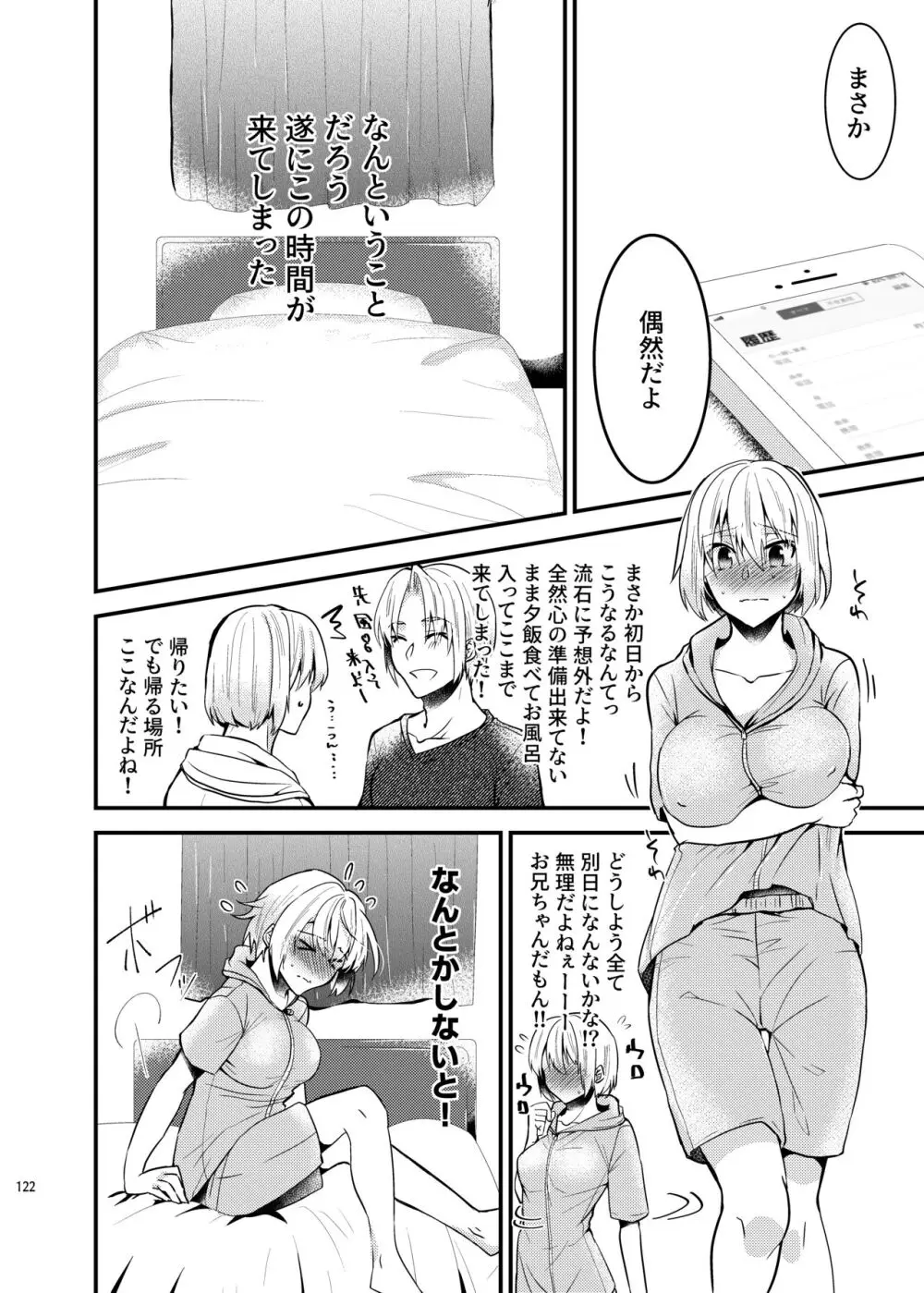 [invitation (まあタン)] お兄ちゃんに妹が(性的に)食べられちゃった話総集編 [DL版] Page.120