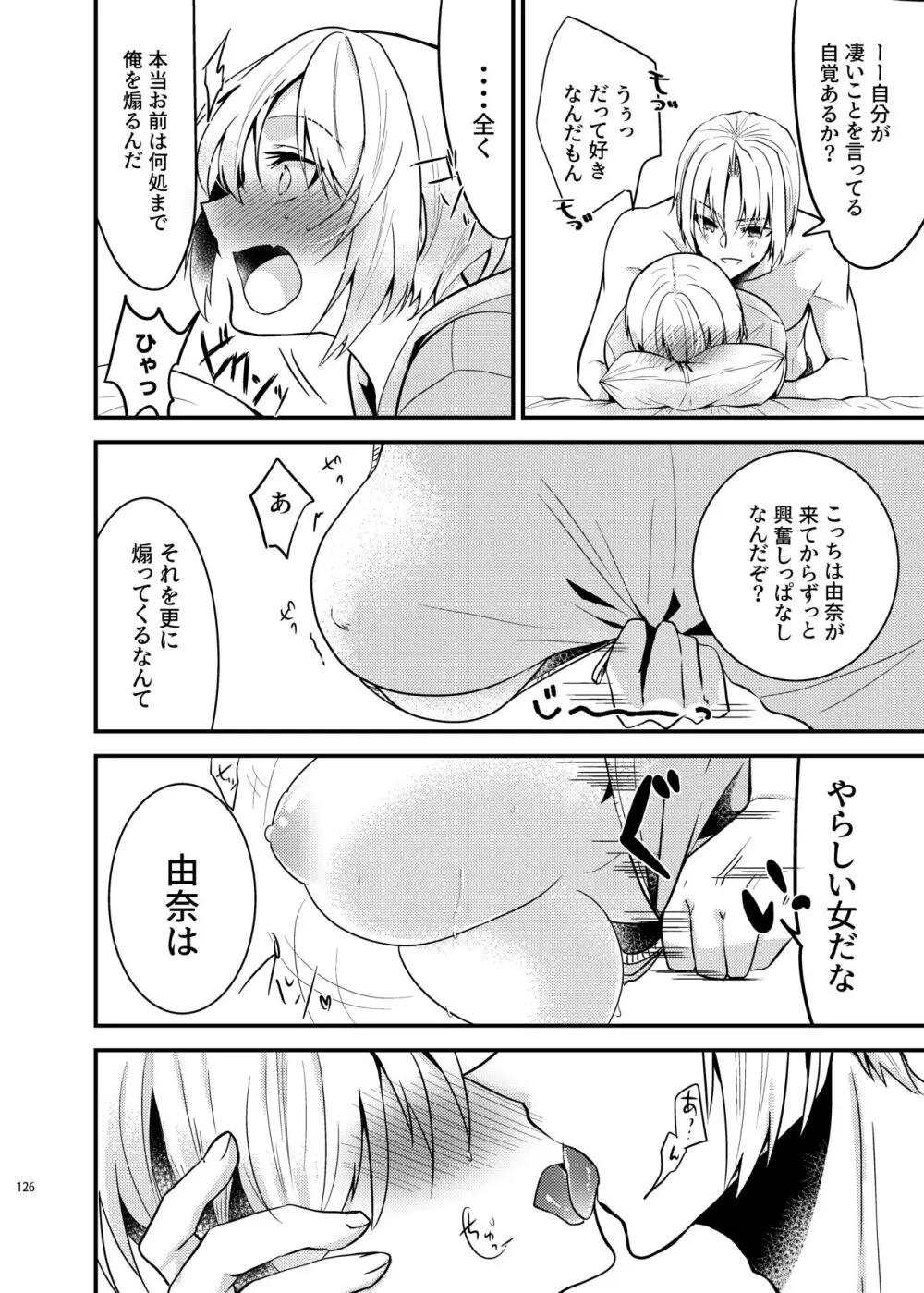 [invitation (まあタン)] お兄ちゃんに妹が(性的に)食べられちゃった話総集編 [DL版] Page.124