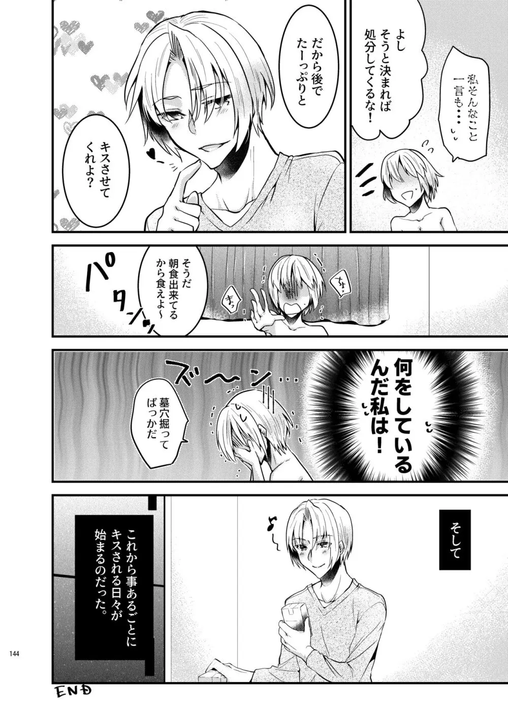 [invitation (まあタン)] お兄ちゃんに妹が(性的に)食べられちゃった話総集編 [DL版] Page.142