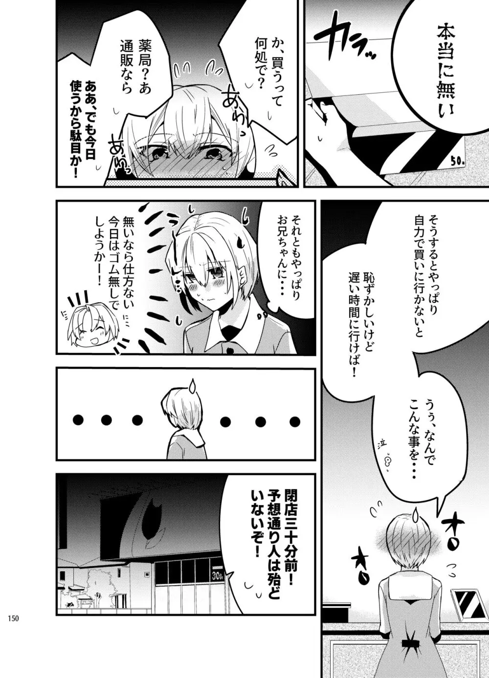 [invitation (まあタン)] お兄ちゃんに妹が(性的に)食べられちゃった話総集編 [DL版] Page.148