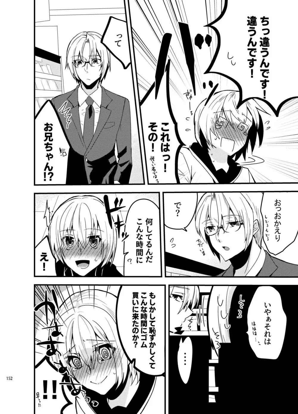 [invitation (まあタン)] お兄ちゃんに妹が(性的に)食べられちゃった話総集編 [DL版] Page.150