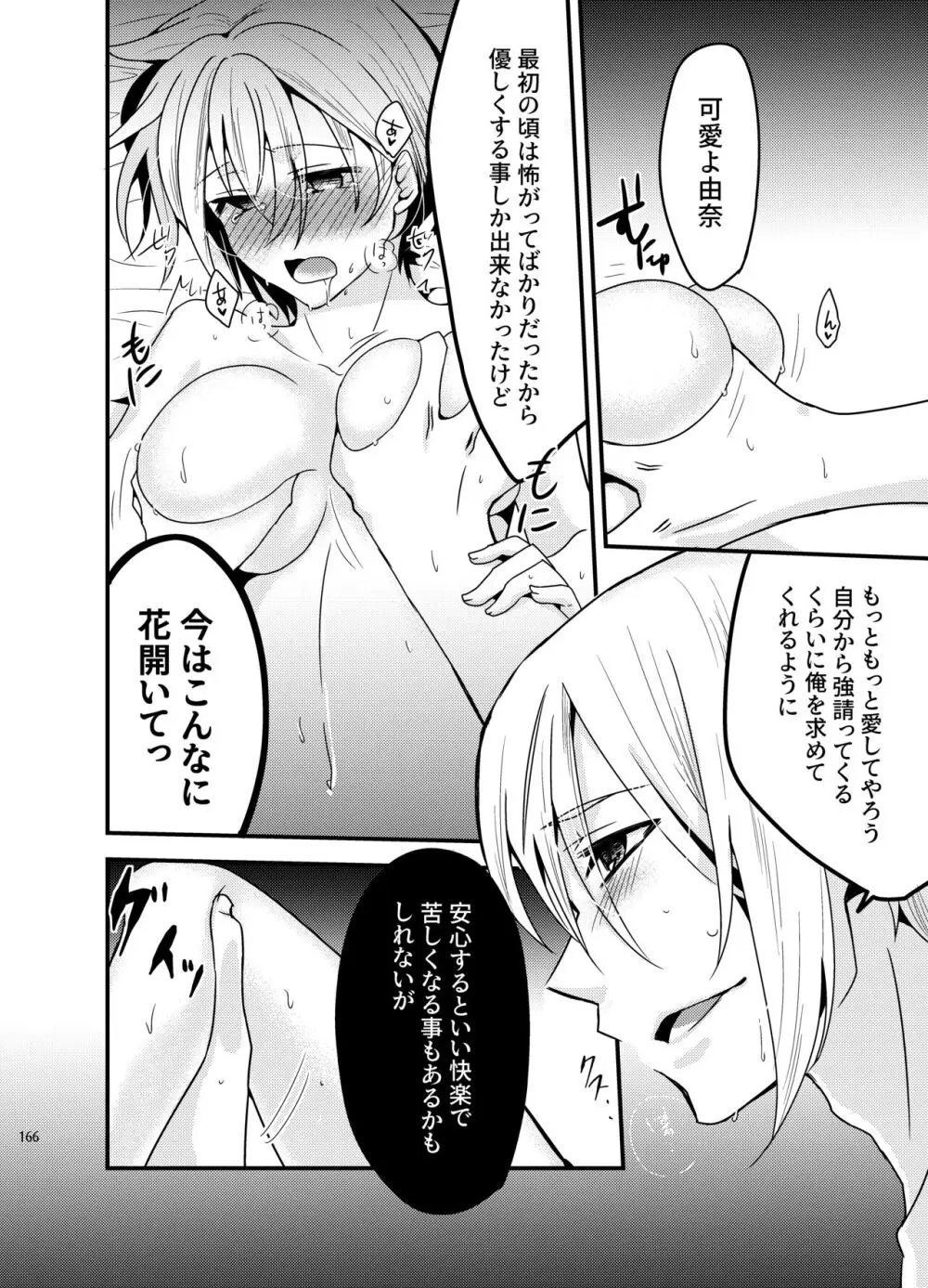 [invitation (まあタン)] お兄ちゃんに妹が(性的に)食べられちゃった話総集編 [DL版] Page.164