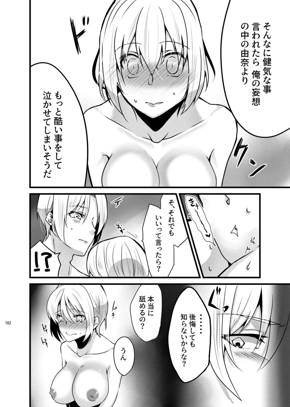 [invitation (まあタン)] お兄ちゃんに妹が(性的に)食べられちゃった話総集編 [DL版] Page.180