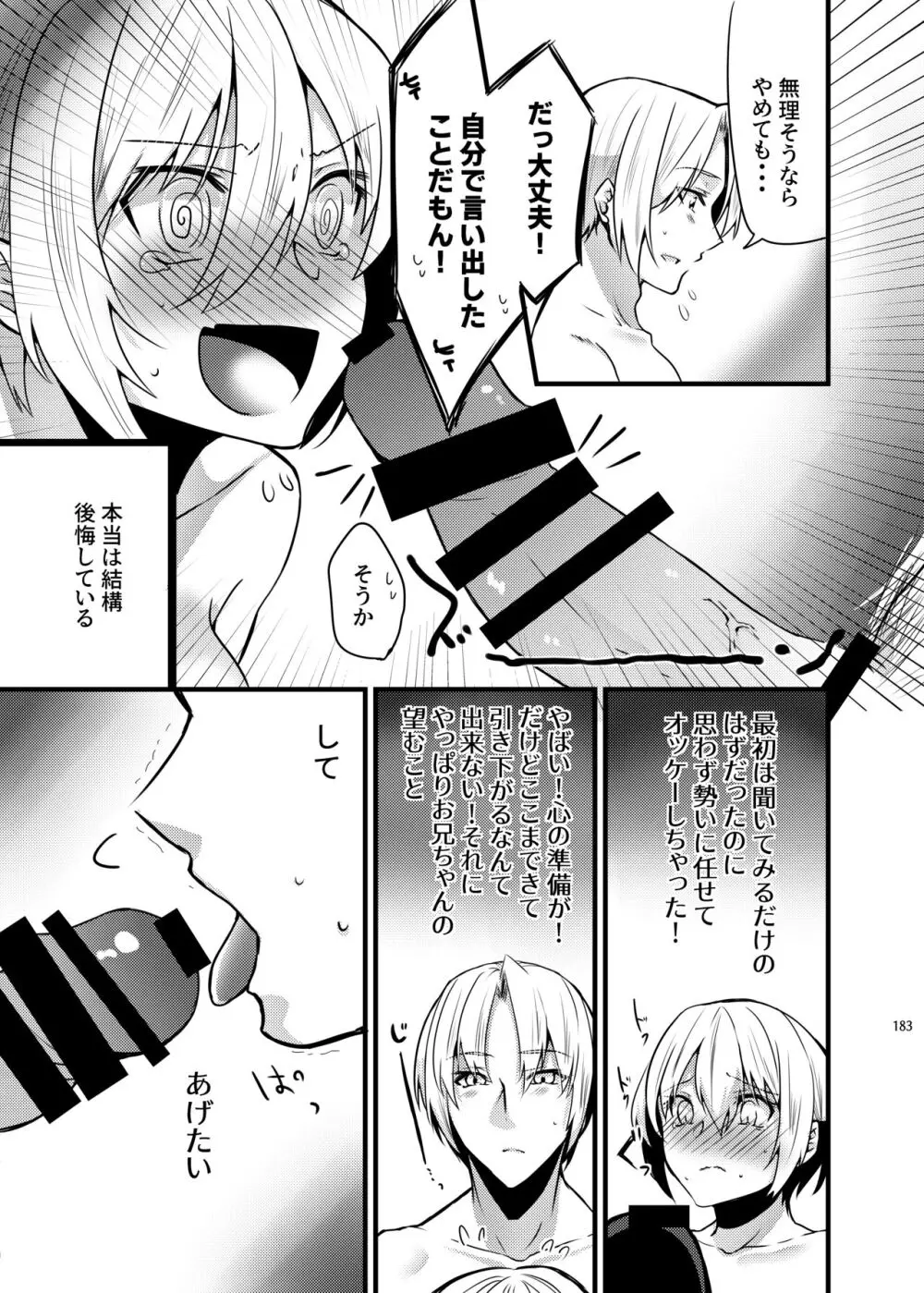 [invitation (まあタン)] お兄ちゃんに妹が(性的に)食べられちゃった話総集編 [DL版] Page.181