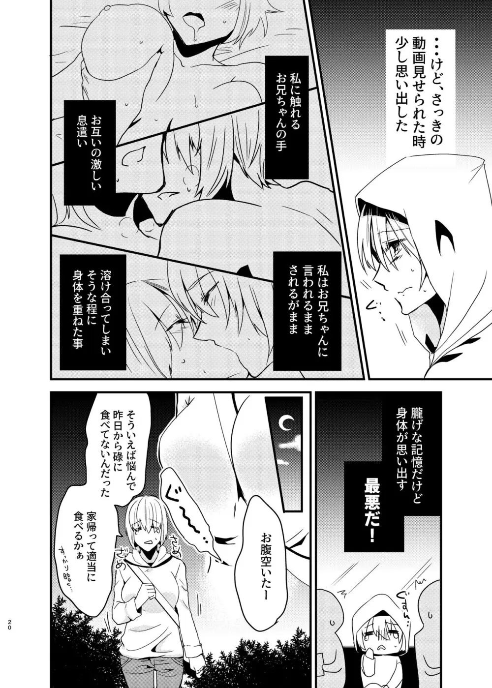 [invitation (まあタン)] お兄ちゃんに妹が(性的に)食べられちゃった話総集編 [DL版] Page.19