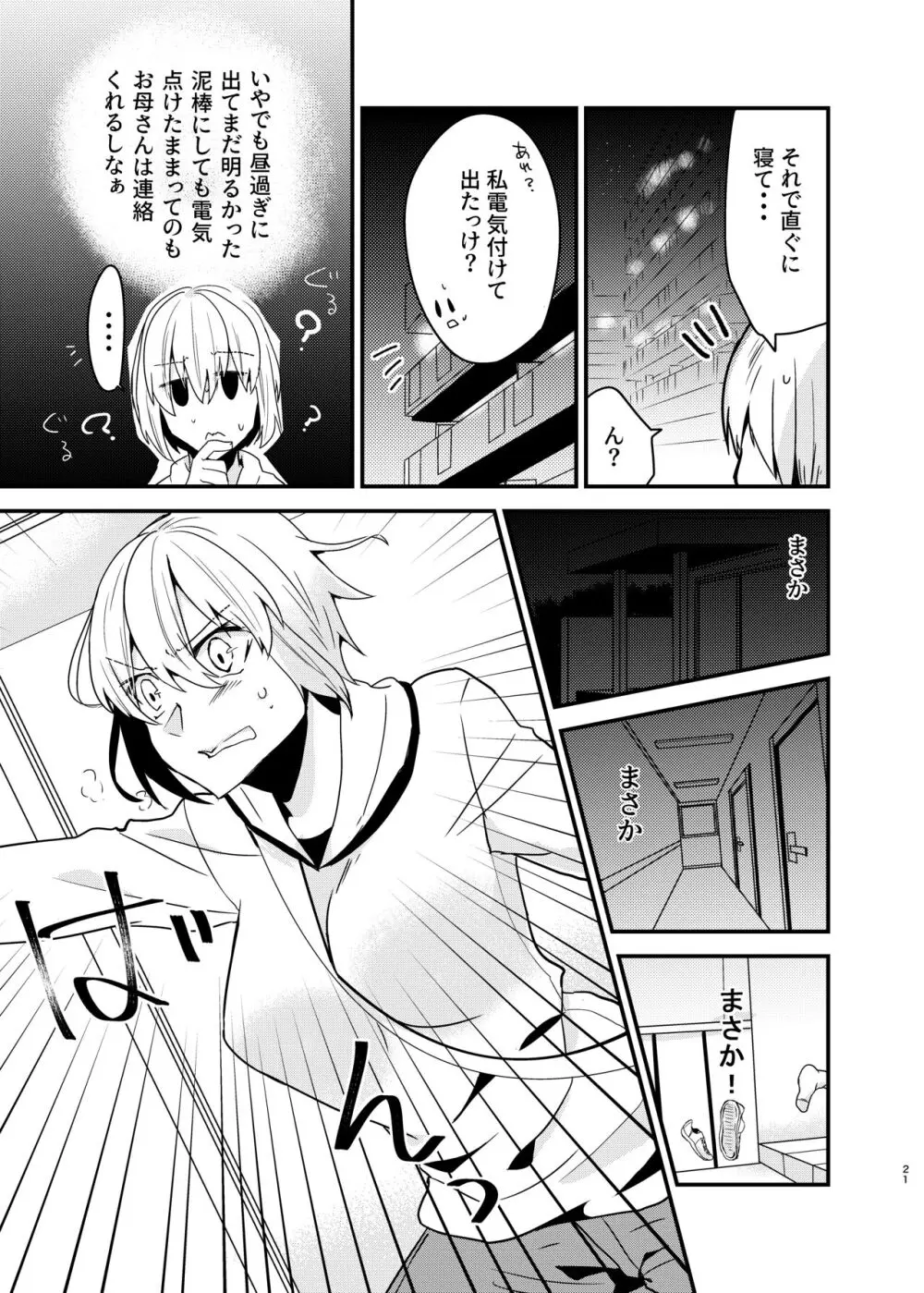 [invitation (まあタン)] お兄ちゃんに妹が(性的に)食べられちゃった話総集編 [DL版] Page.20