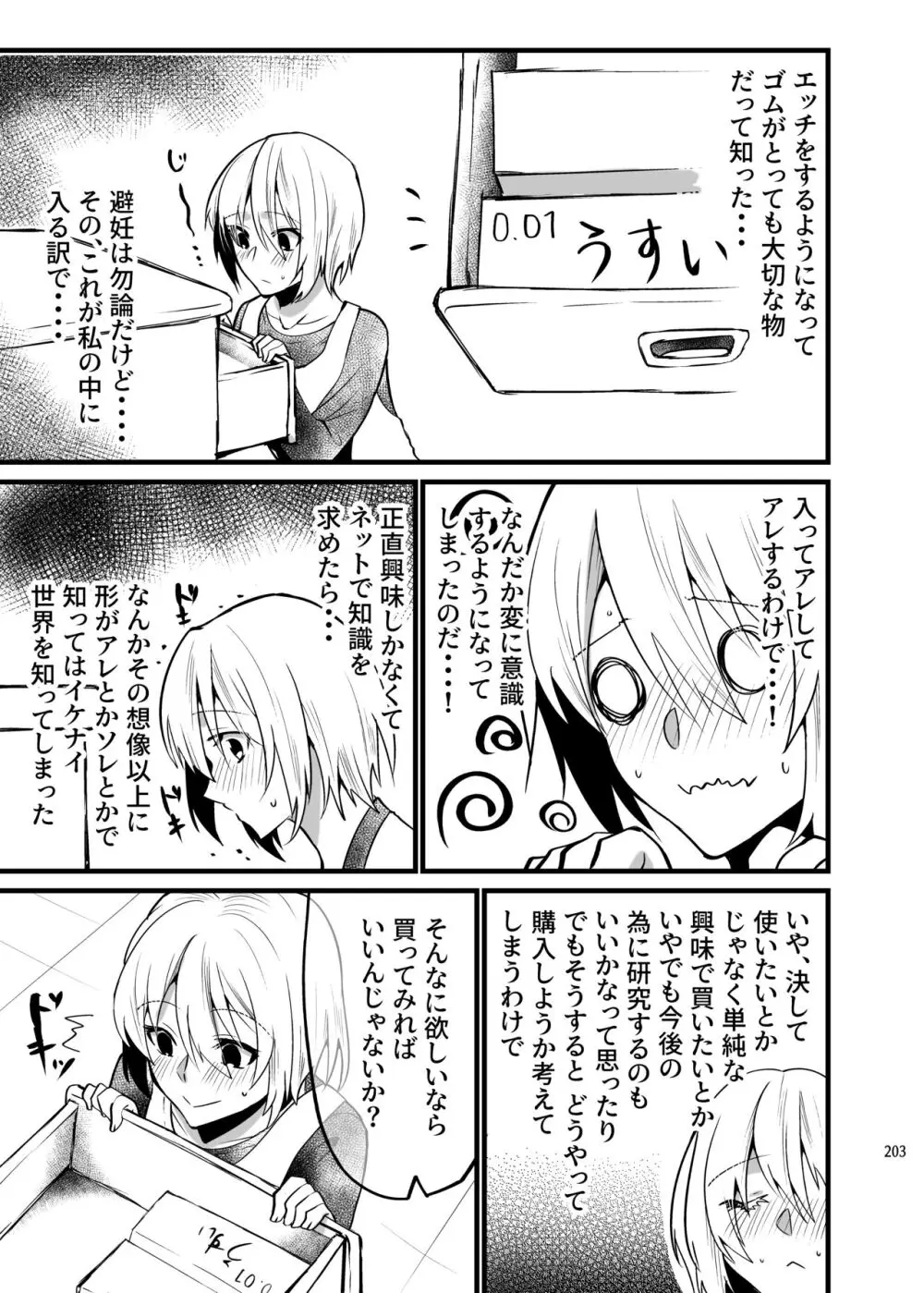 [invitation (まあタン)] お兄ちゃんに妹が(性的に)食べられちゃった話総集編 [DL版] Page.201