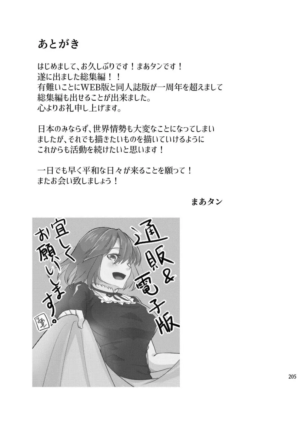 [invitation (まあタン)] お兄ちゃんに妹が(性的に)食べられちゃった話総集編 [DL版] Page.203