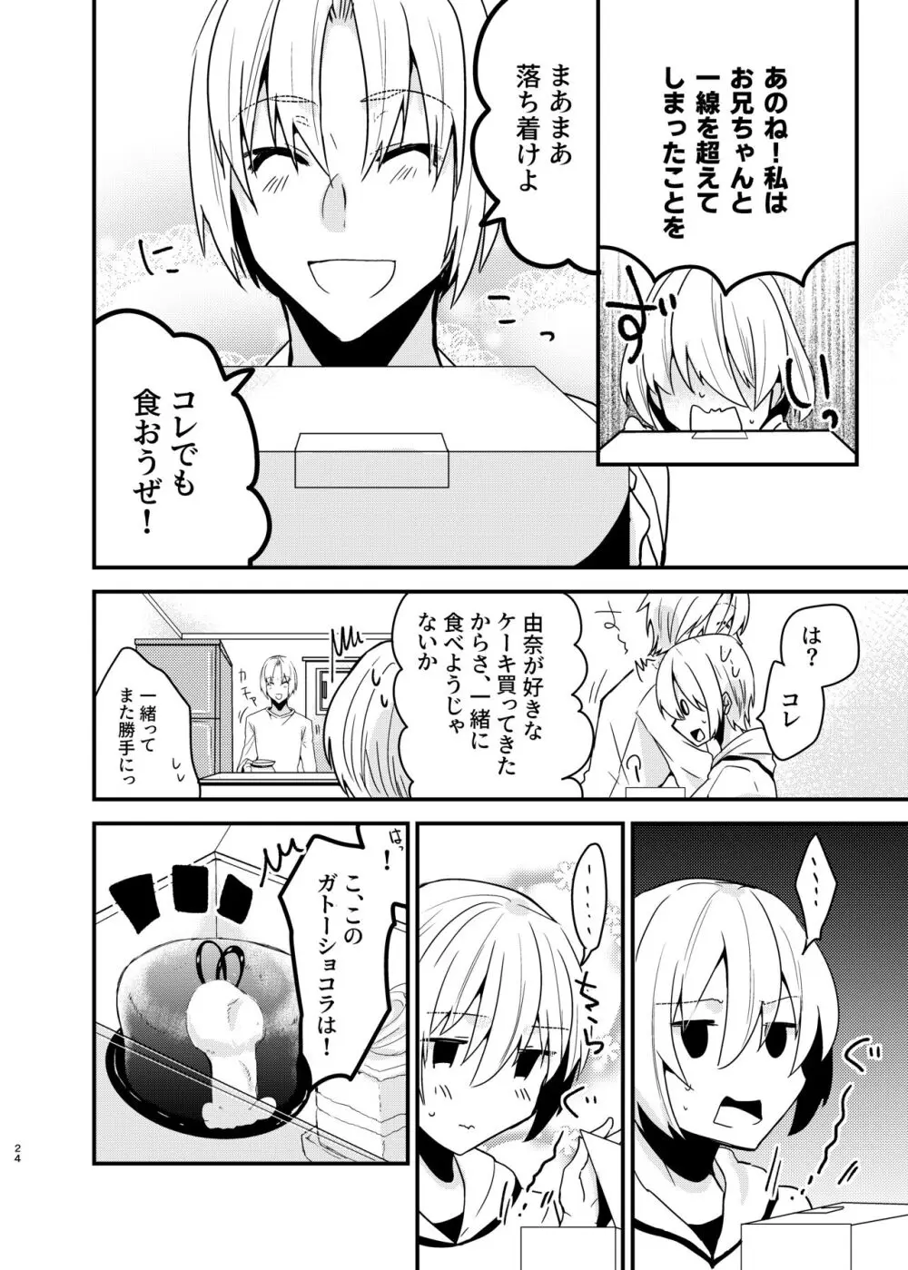 [invitation (まあタン)] お兄ちゃんに妹が(性的に)食べられちゃった話総集編 [DL版] Page.23