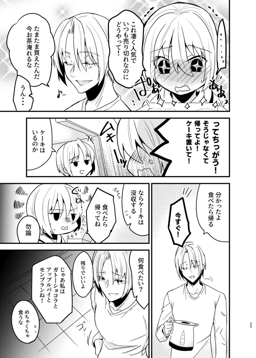 [invitation (まあタン)] お兄ちゃんに妹が(性的に)食べられちゃった話総集編 [DL版] Page.24