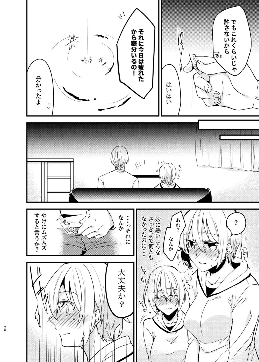 [invitation (まあタン)] お兄ちゃんに妹が(性的に)食べられちゃった話総集編 [DL版] Page.25