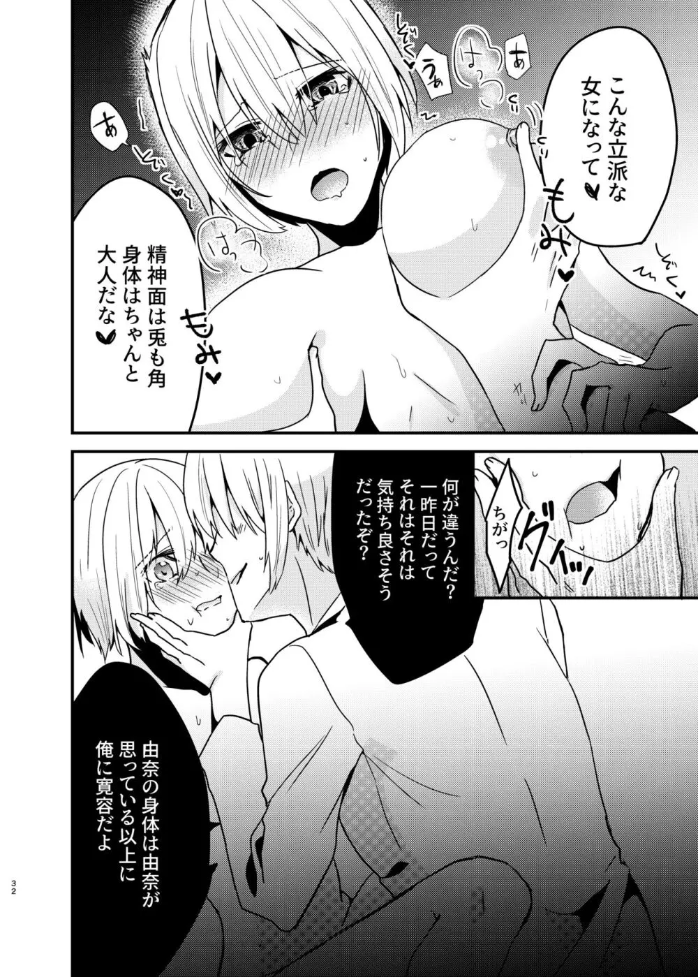 [invitation (まあタン)] お兄ちゃんに妹が(性的に)食べられちゃった話総集編 [DL版] Page.31