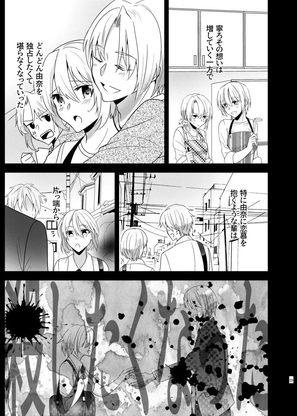 [invitation (まあタン)] お兄ちゃんに妹が(性的に)食べられちゃった話総集編 [DL版] Page.58