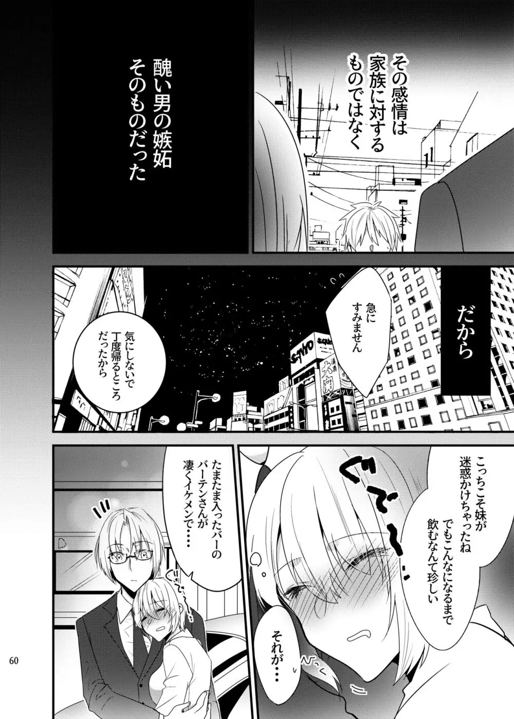 [invitation (まあタン)] お兄ちゃんに妹が(性的に)食べられちゃった話総集編 [DL版] Page.59